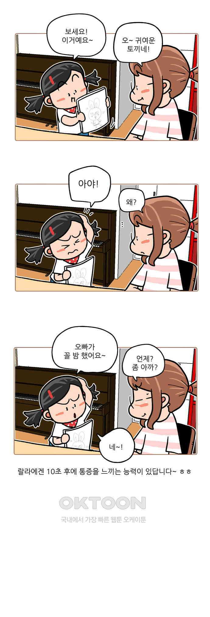패밀리 사이즈 시즌2 498화 2