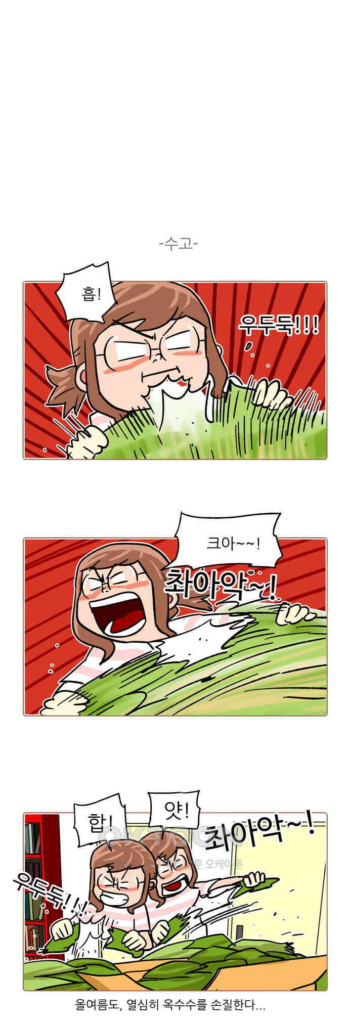 패밀리 사이즈 시즌2 498화 3