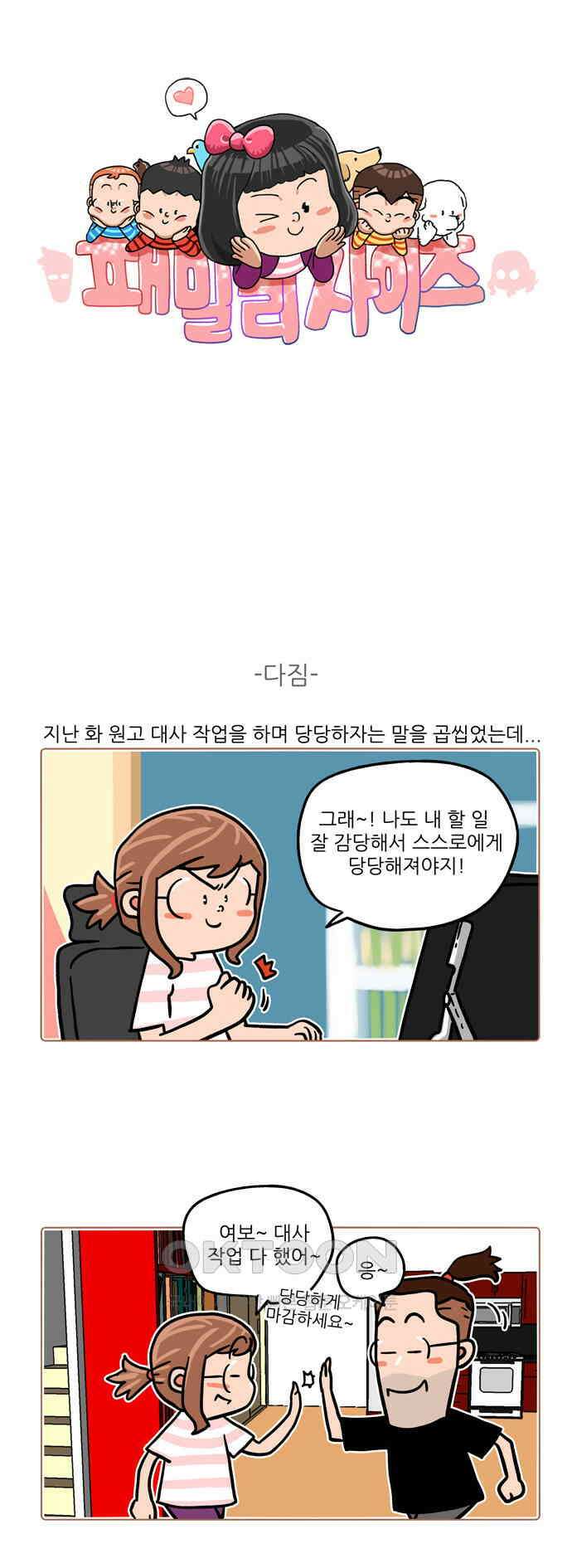패밀리 사이즈 시즌2 508화 1