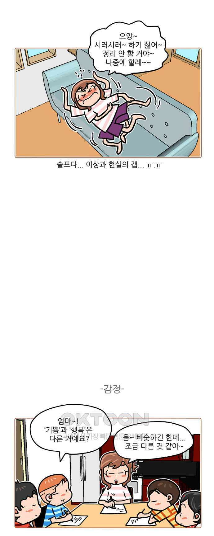 패밀리 사이즈 시즌2 508화 3