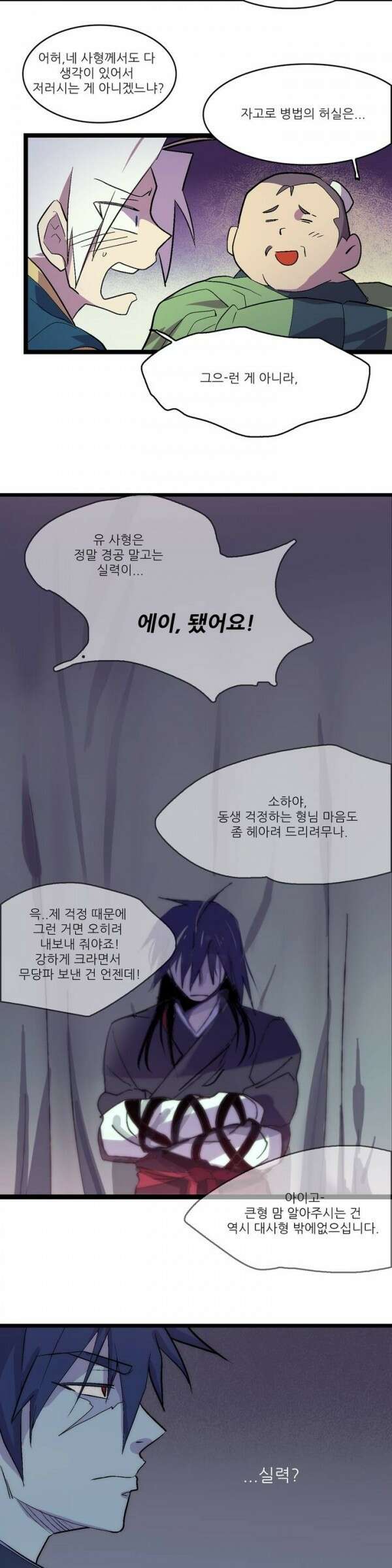 무림제일폐 : 월한강천록  27화 4