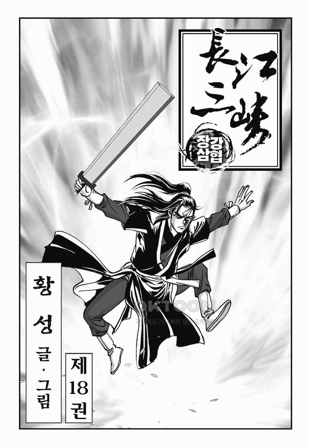 장강삼협 1부 35화 2