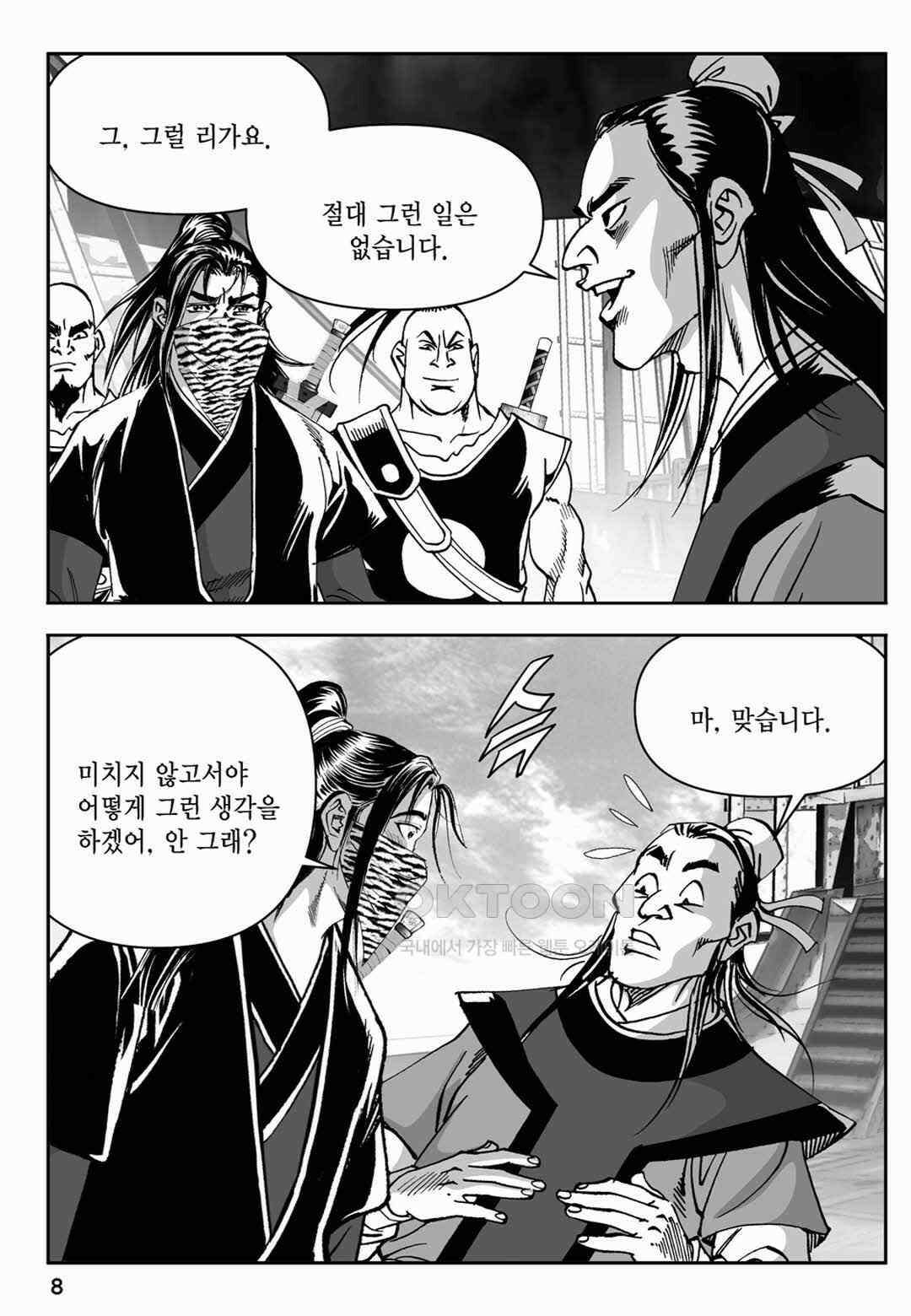 장강삼협 1부 35화 3