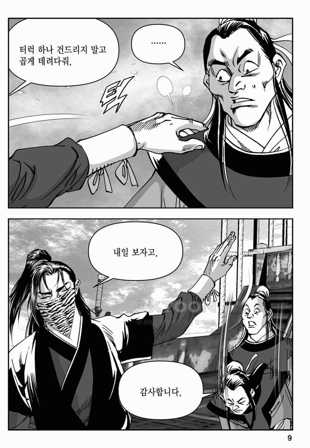 장강삼협 1부 35화 4