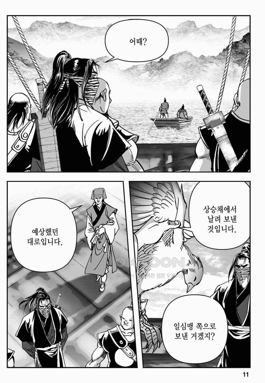장강삼협 1부 35화 6