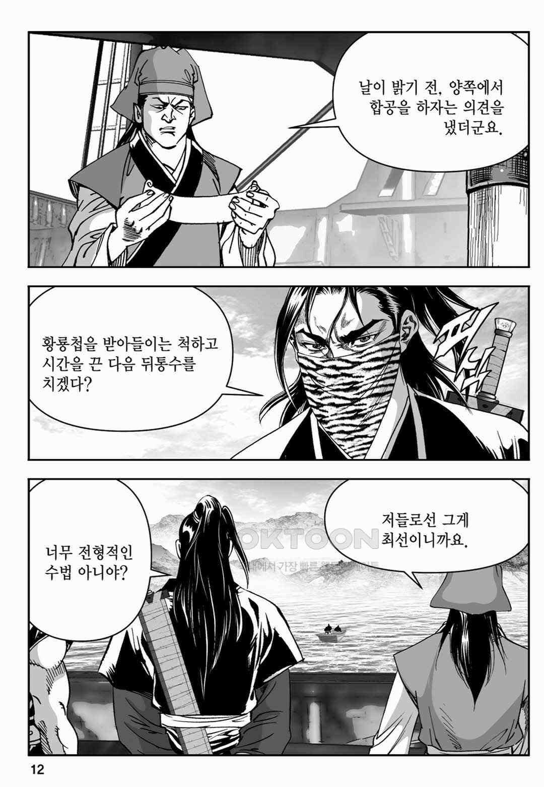 장강삼협 1부 35화 7