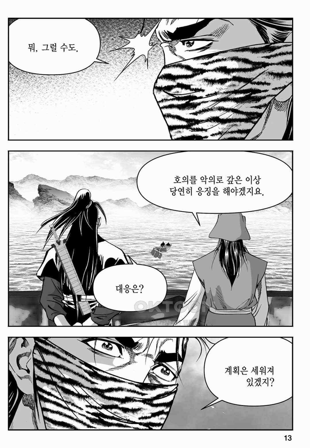 장강삼협 1부 35화 8