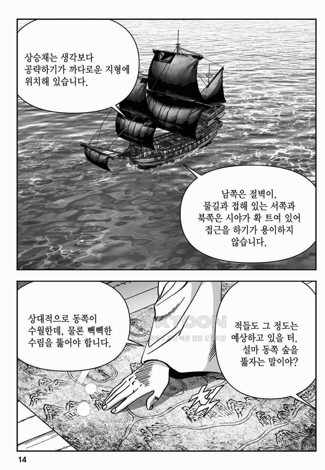 장강삼협 1부 35화 9