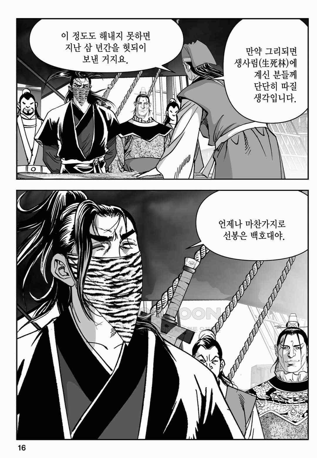장강삼협 1부 35화 11