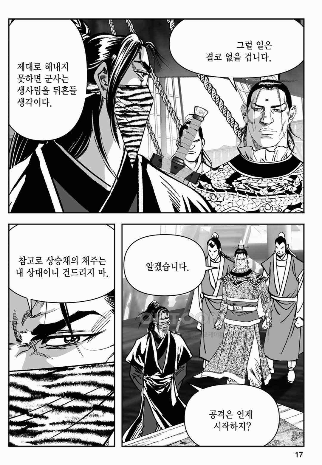 장강삼협 1부 35화 12