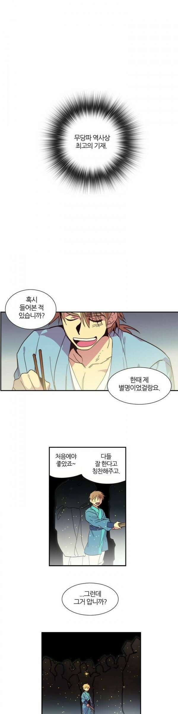 무림제일폐 : 월한강천록  44화 2
