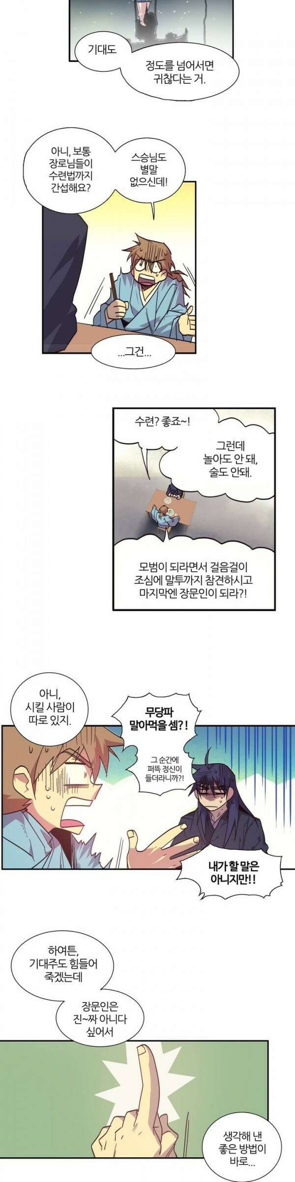 무림제일폐 : 월한강천록  44화 3