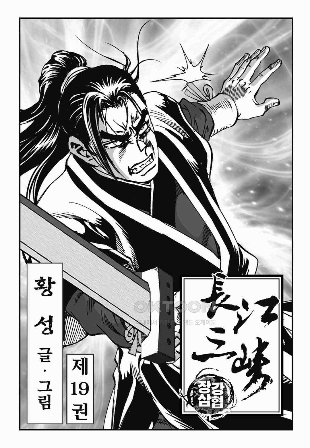 장강삼협 1부 37화 2
