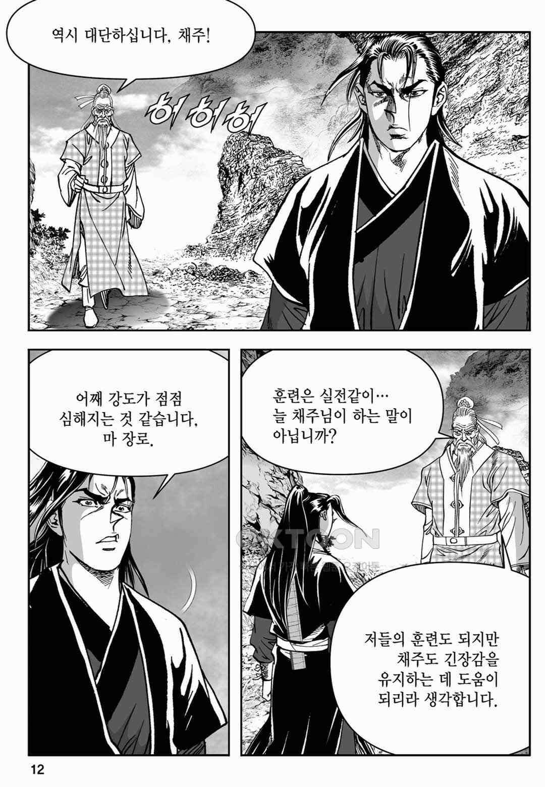 장강삼협 1부 37화 7