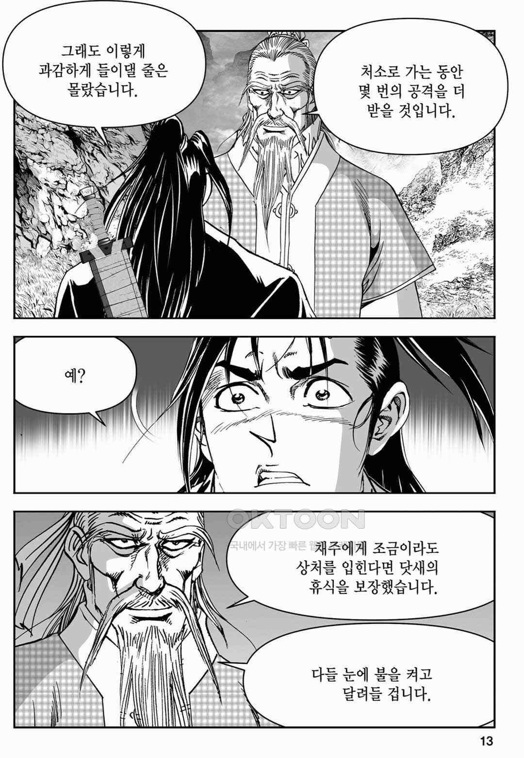 장강삼협 1부 37화 8