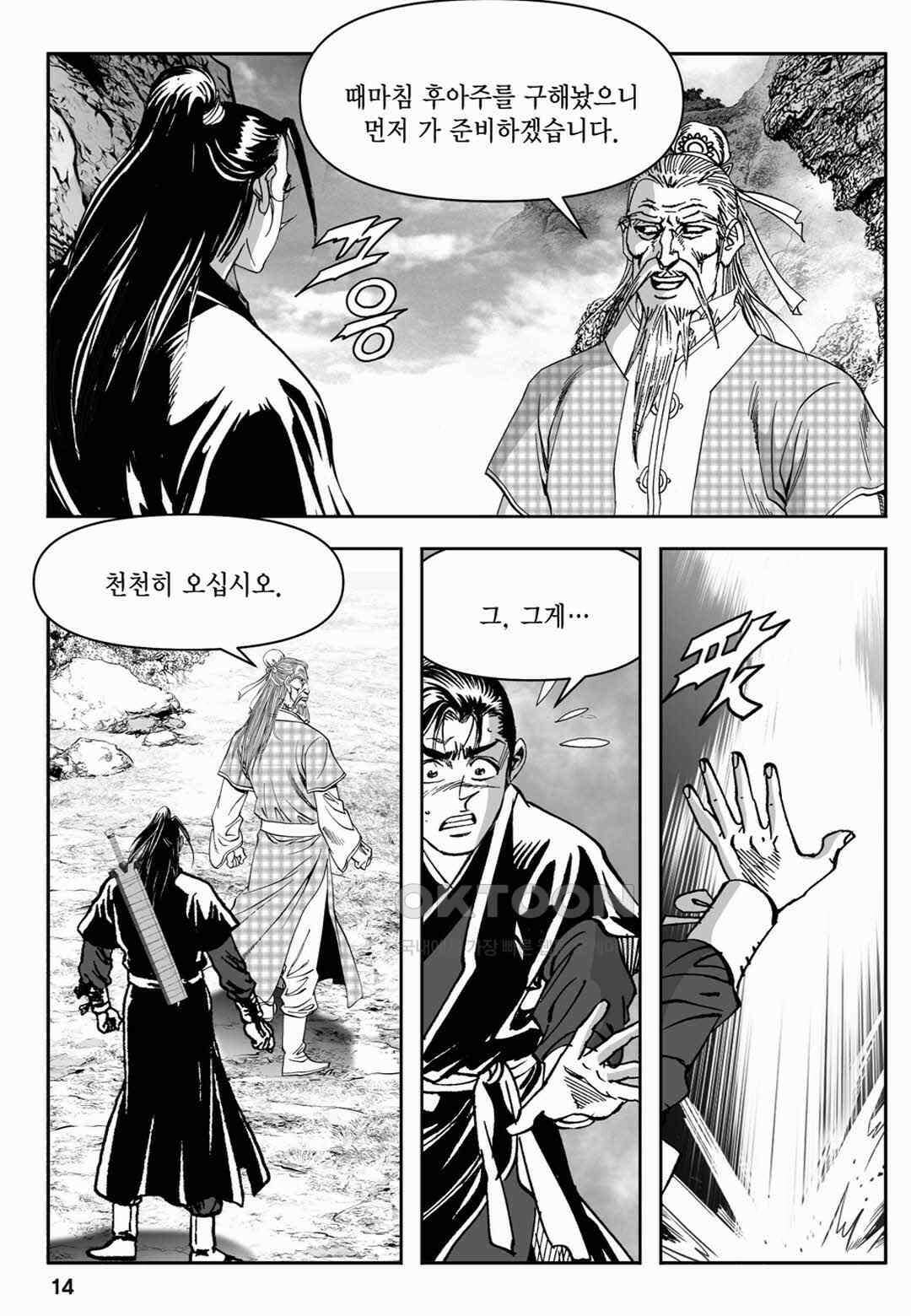장강삼협 1부 37화 9