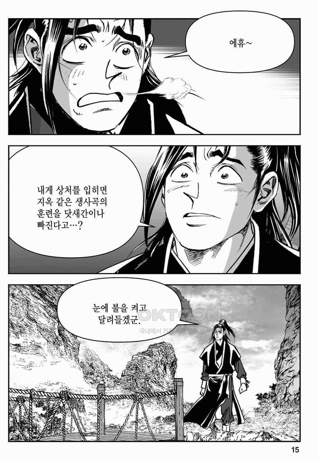 장강삼협 1부 37화 10