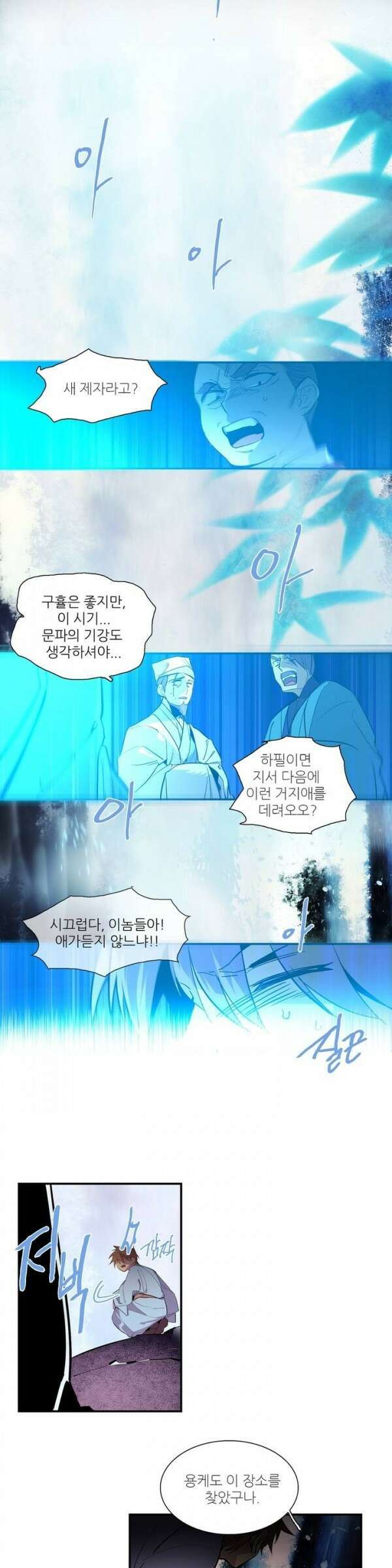 무림제일폐 : 월한강천록  63화 3