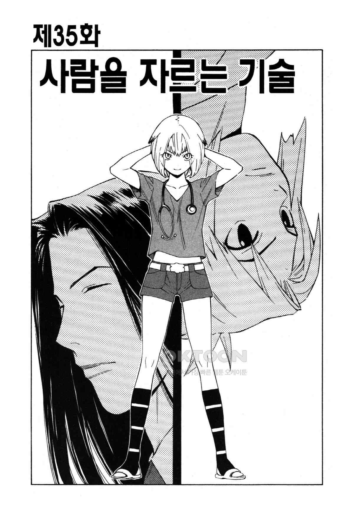최상의 명의 제35화 사람을 자르는 기술 2