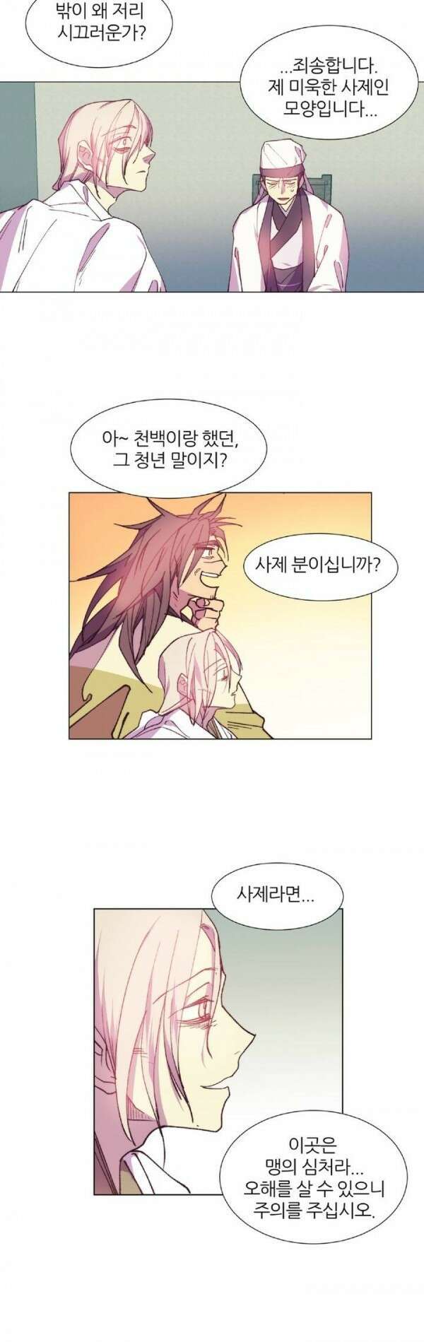무림제일폐 : 월한강천록  86화 4