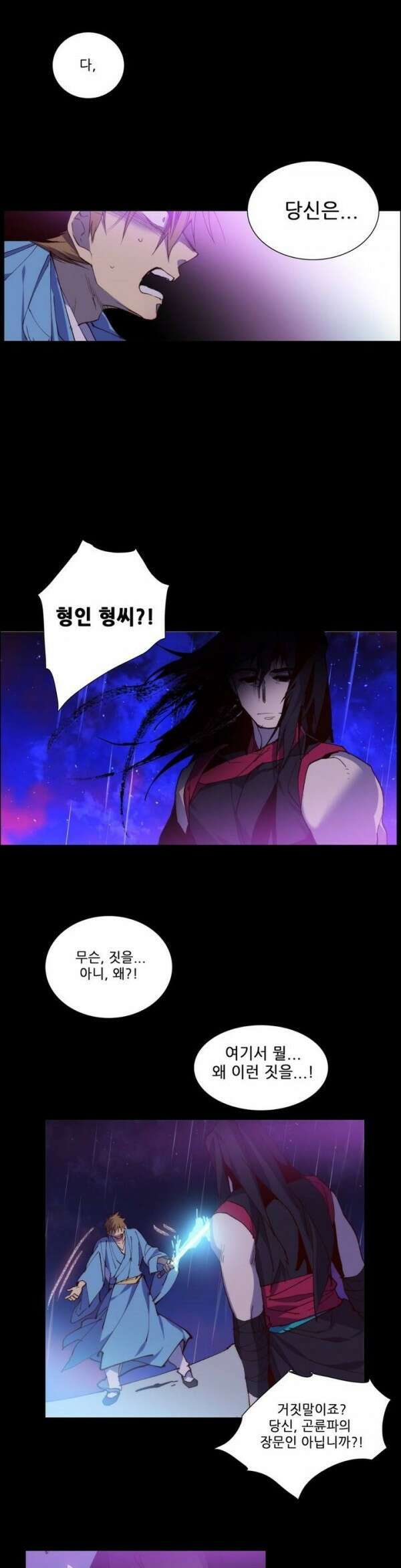 무림제일폐 : 월한강천록  91화 2