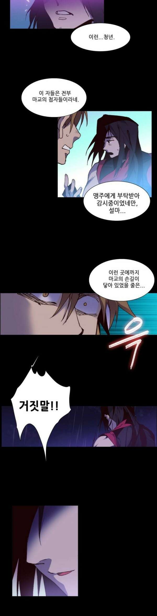 무림제일폐 : 월한강천록  91화 3