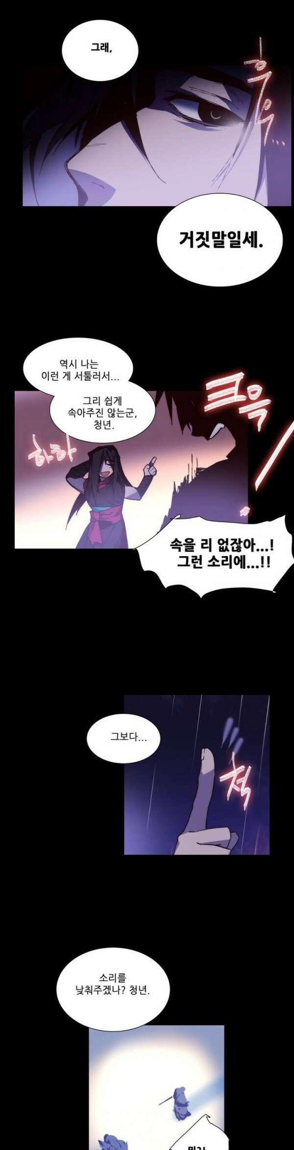 무림제일폐 : 월한강천록  91화 4
