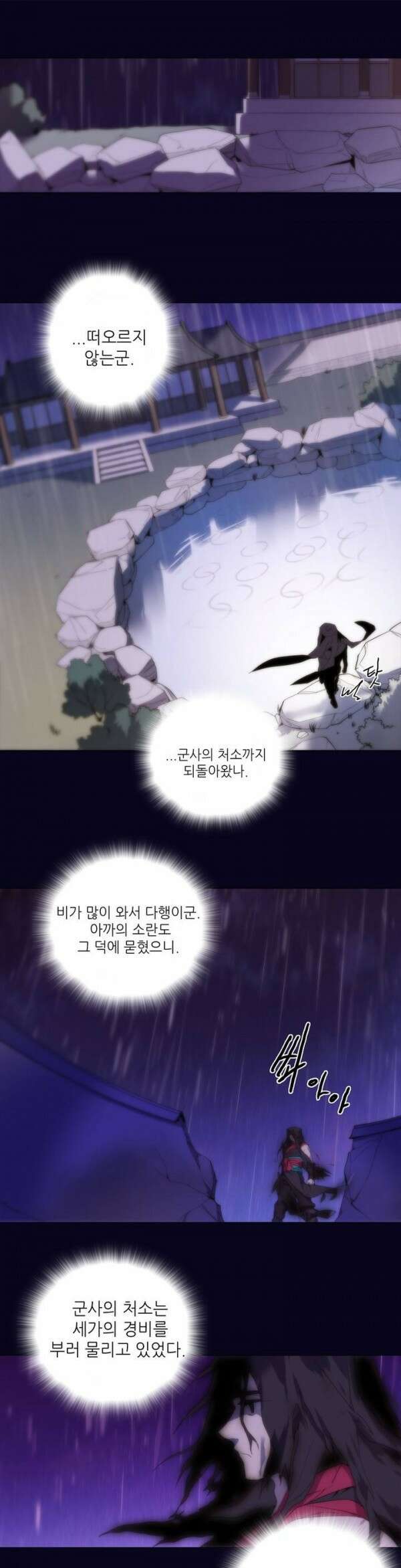 무림제일폐 : 월한강천록  96화 2
