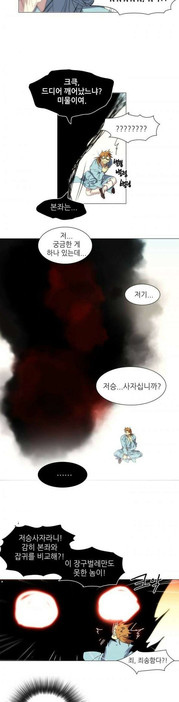 무림제일폐 : 월한강천록  96화 5