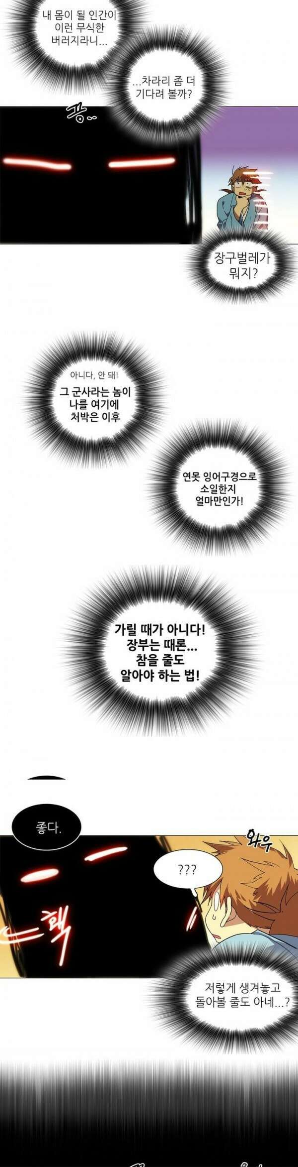 무림제일폐 : 월한강천록  96화 6