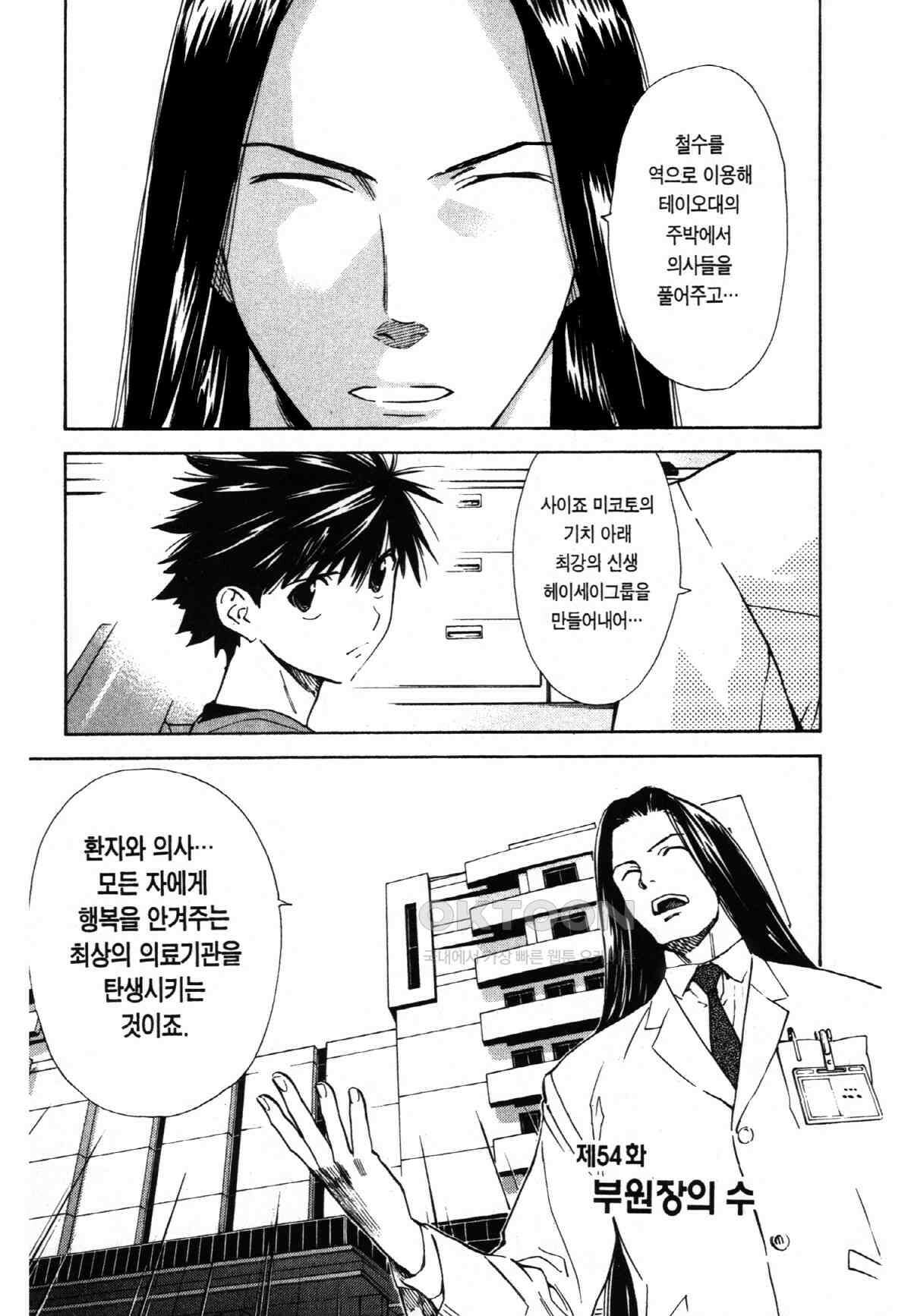 최상의 명의 제54화 부원장의 수 2