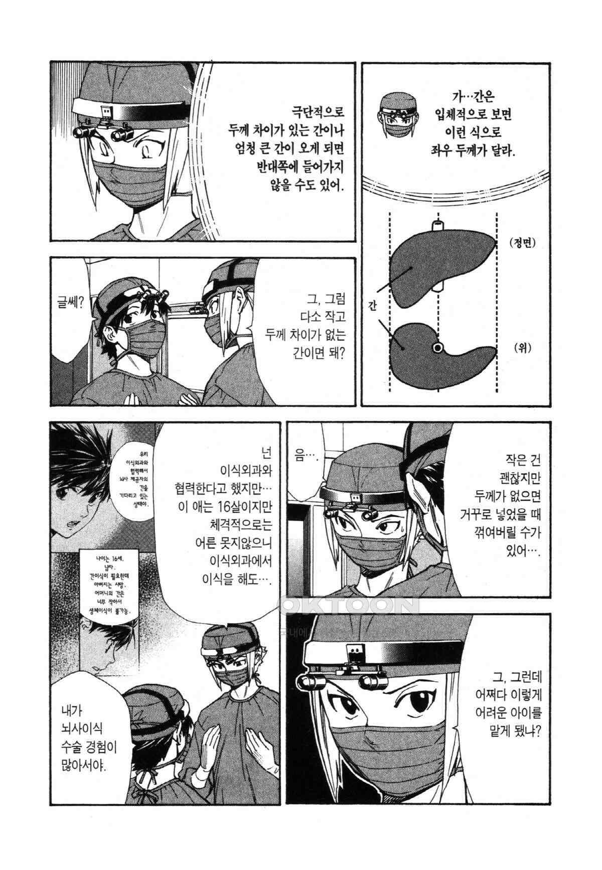 최상의 명의 제57화 아야메의 걱정 3