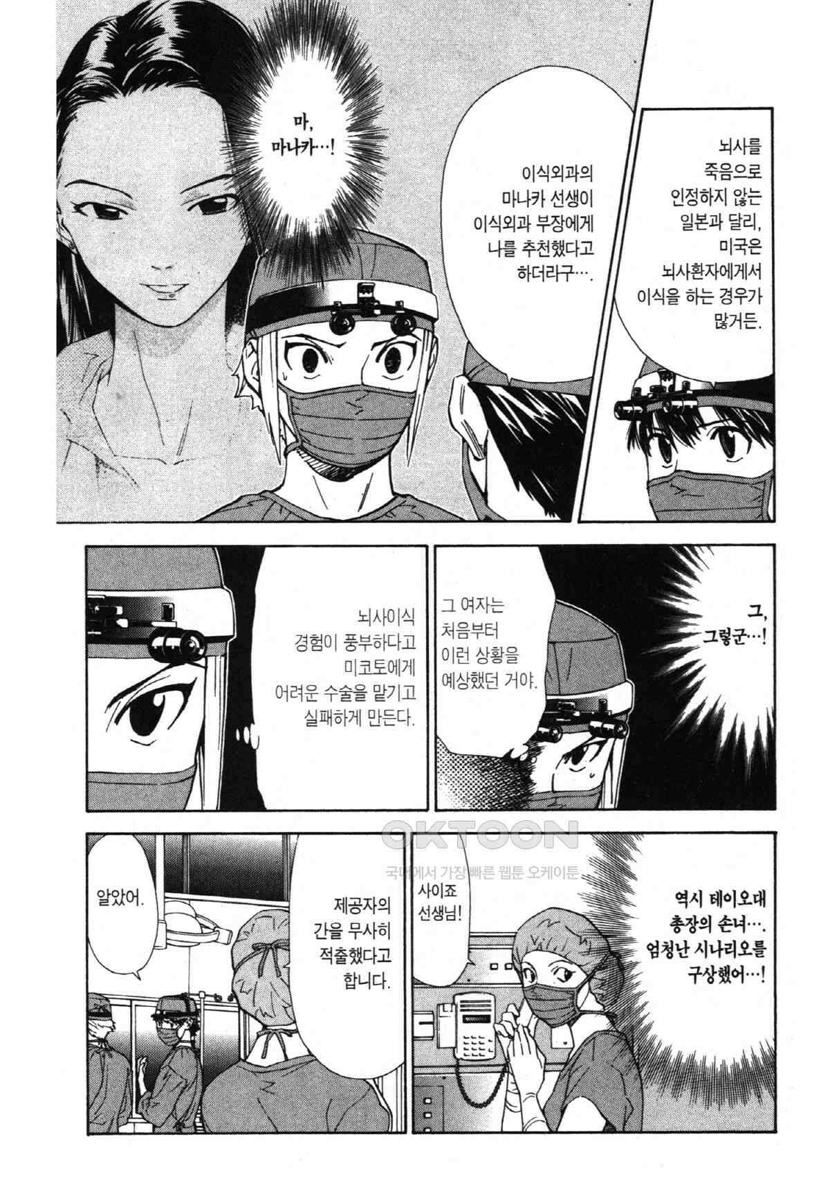 최상의 명의 제57화 아야메의 걱정 4