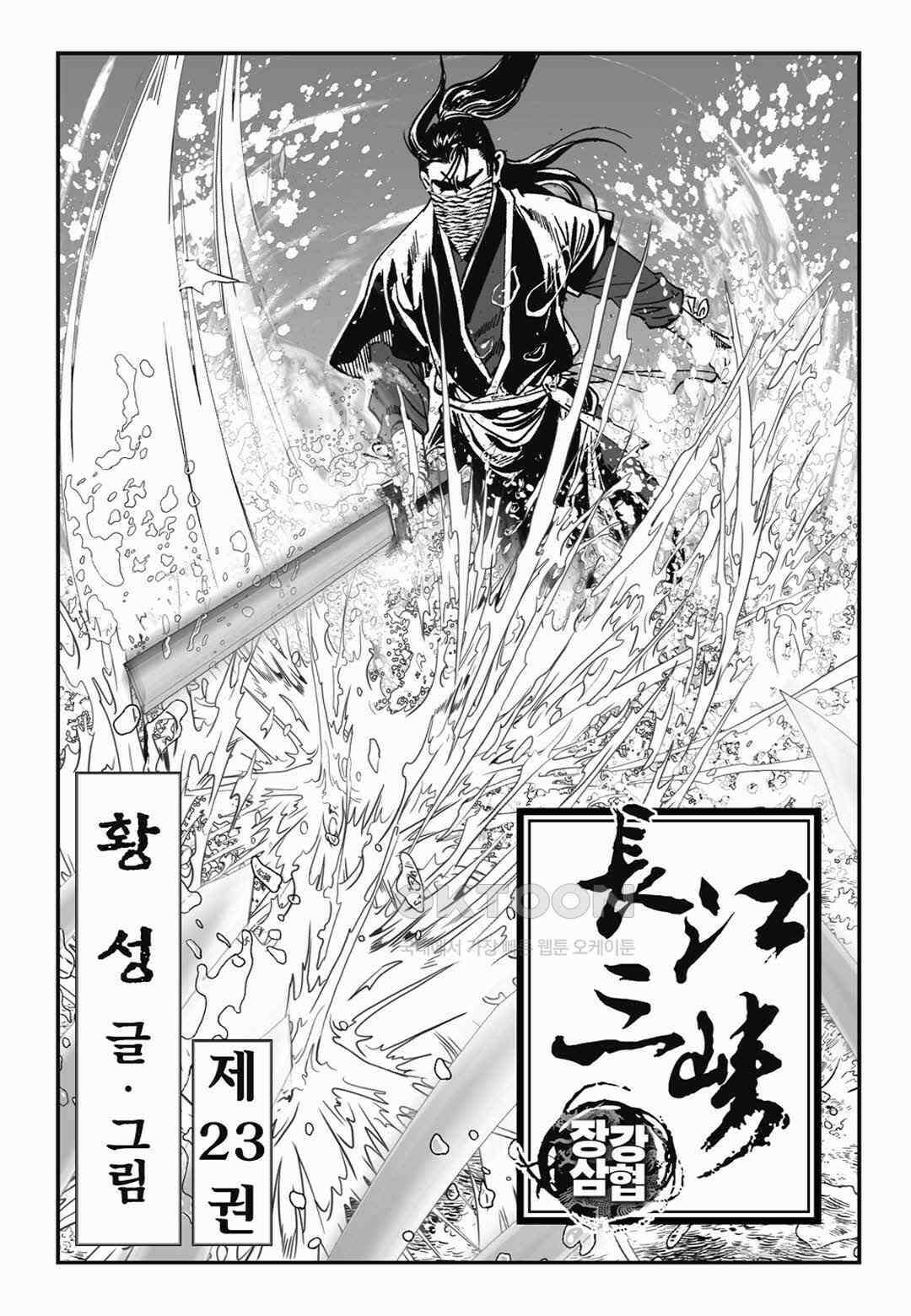 장강삼협 1부 46화 2