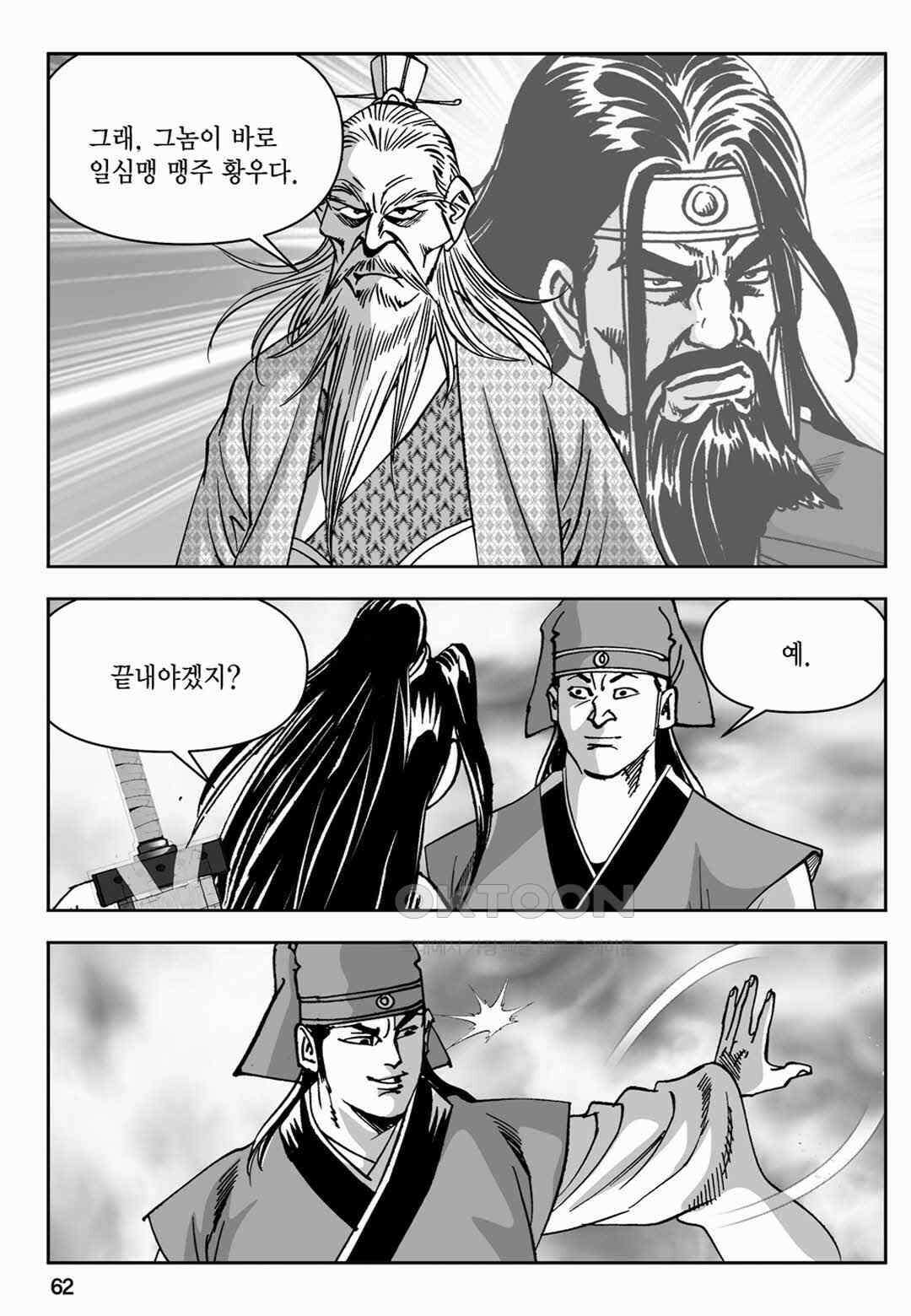 장강삼협 1부 46화 3