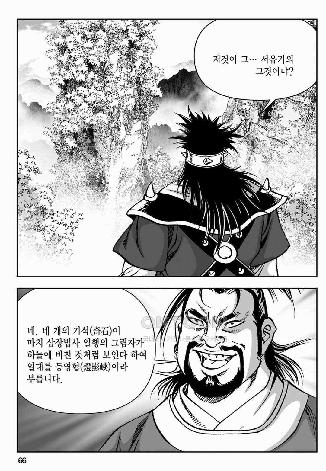 장강삼협 1부 46화 7