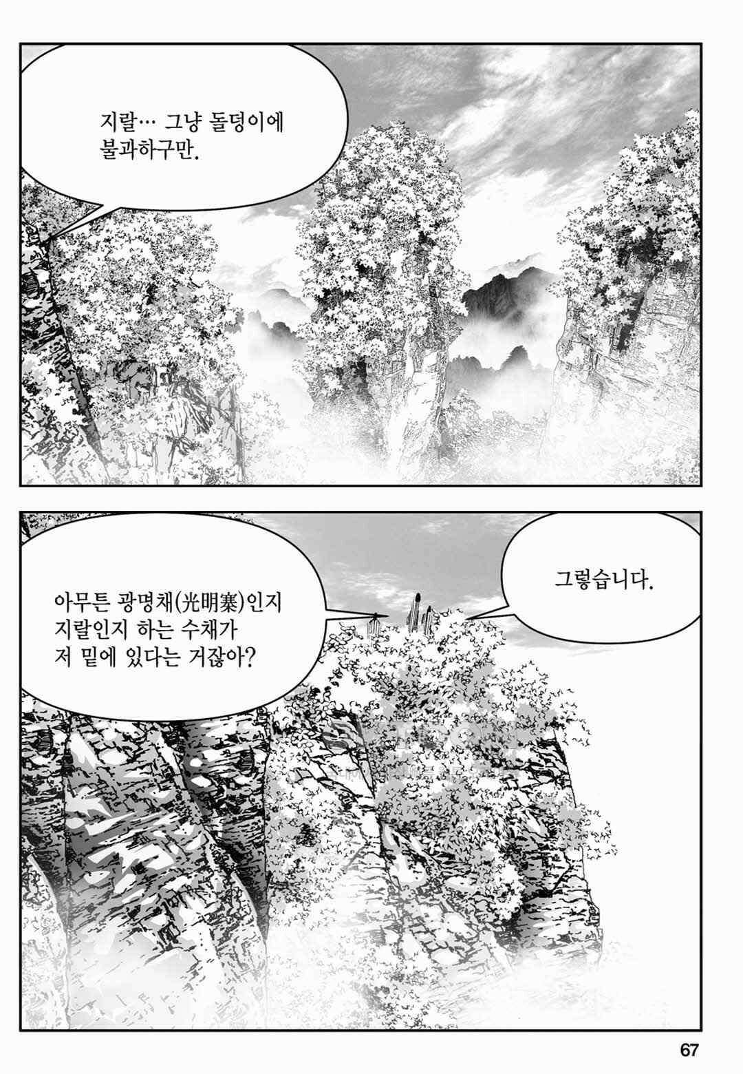 장강삼협 1부 46화 8