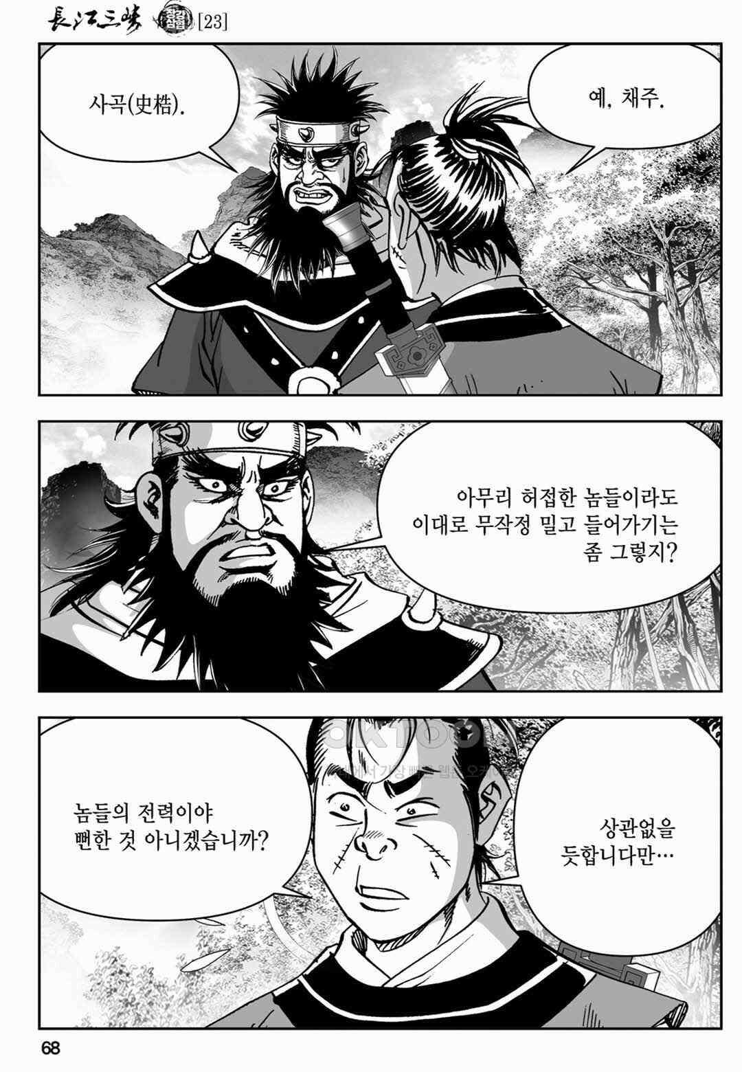 장강삼협 1부 46화 9