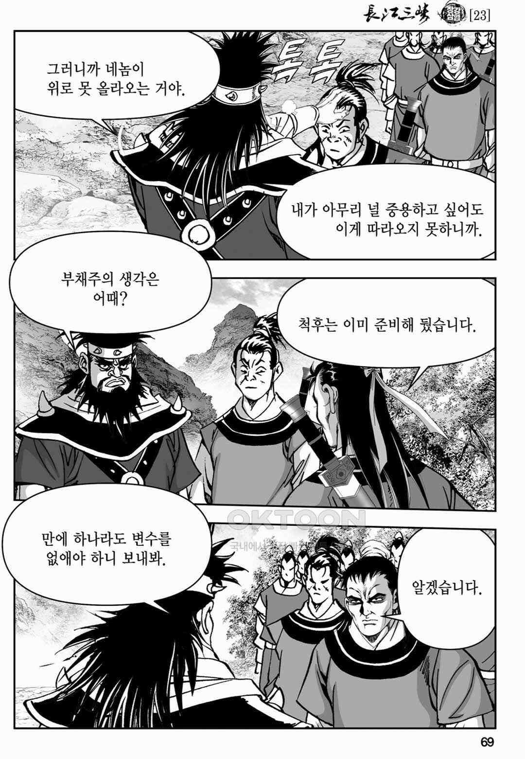장강삼협 1부 46화 10