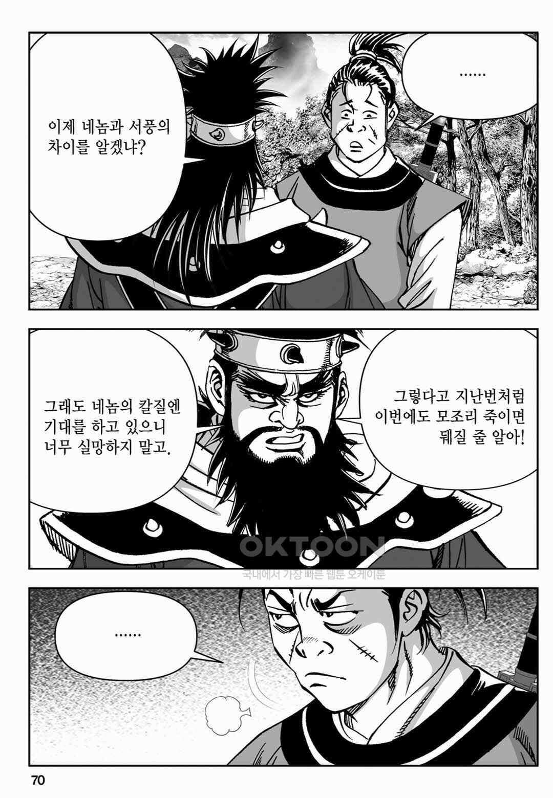 장강삼협 1부 46화 11