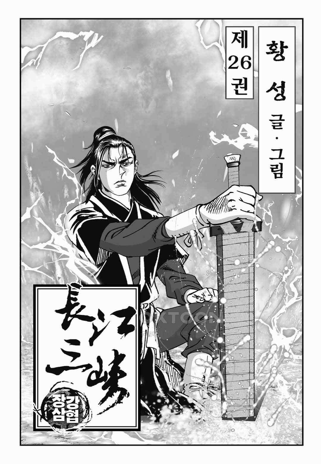 장강삼협 1부 51화 2