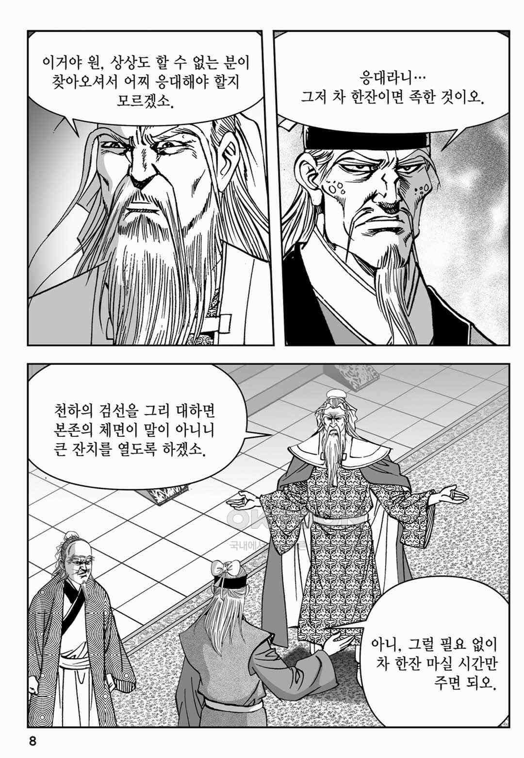 장강삼협 1부 51화 3