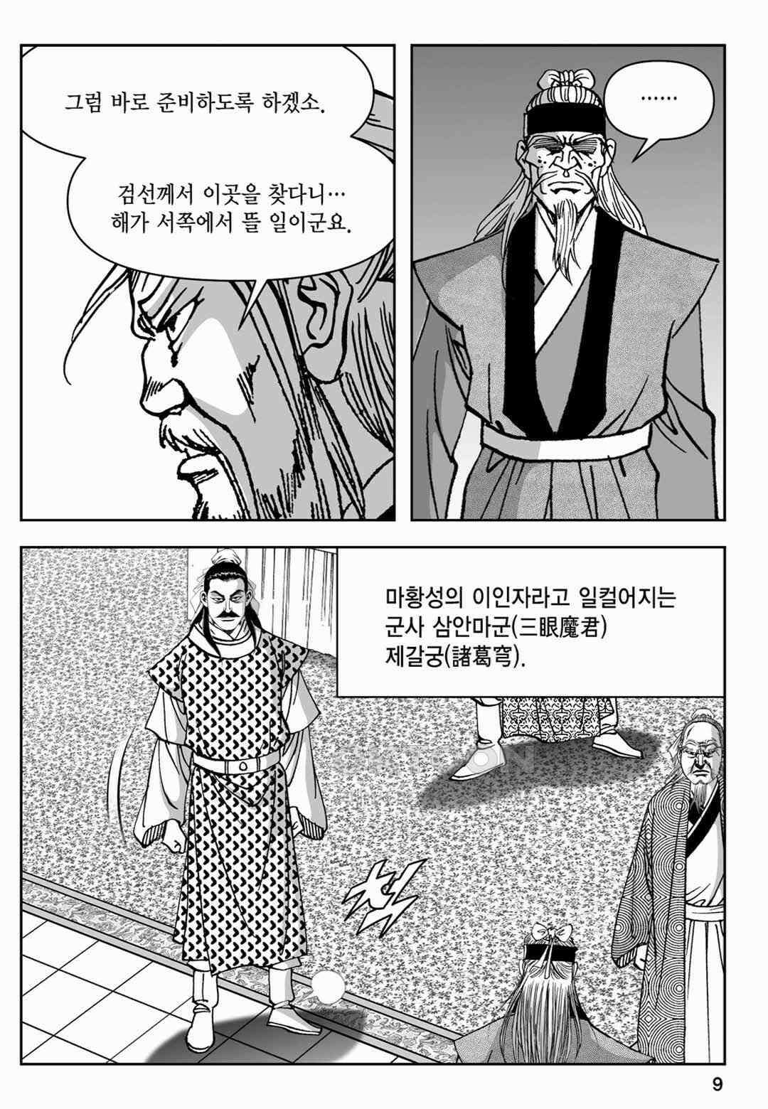 장강삼협 1부 51화 4