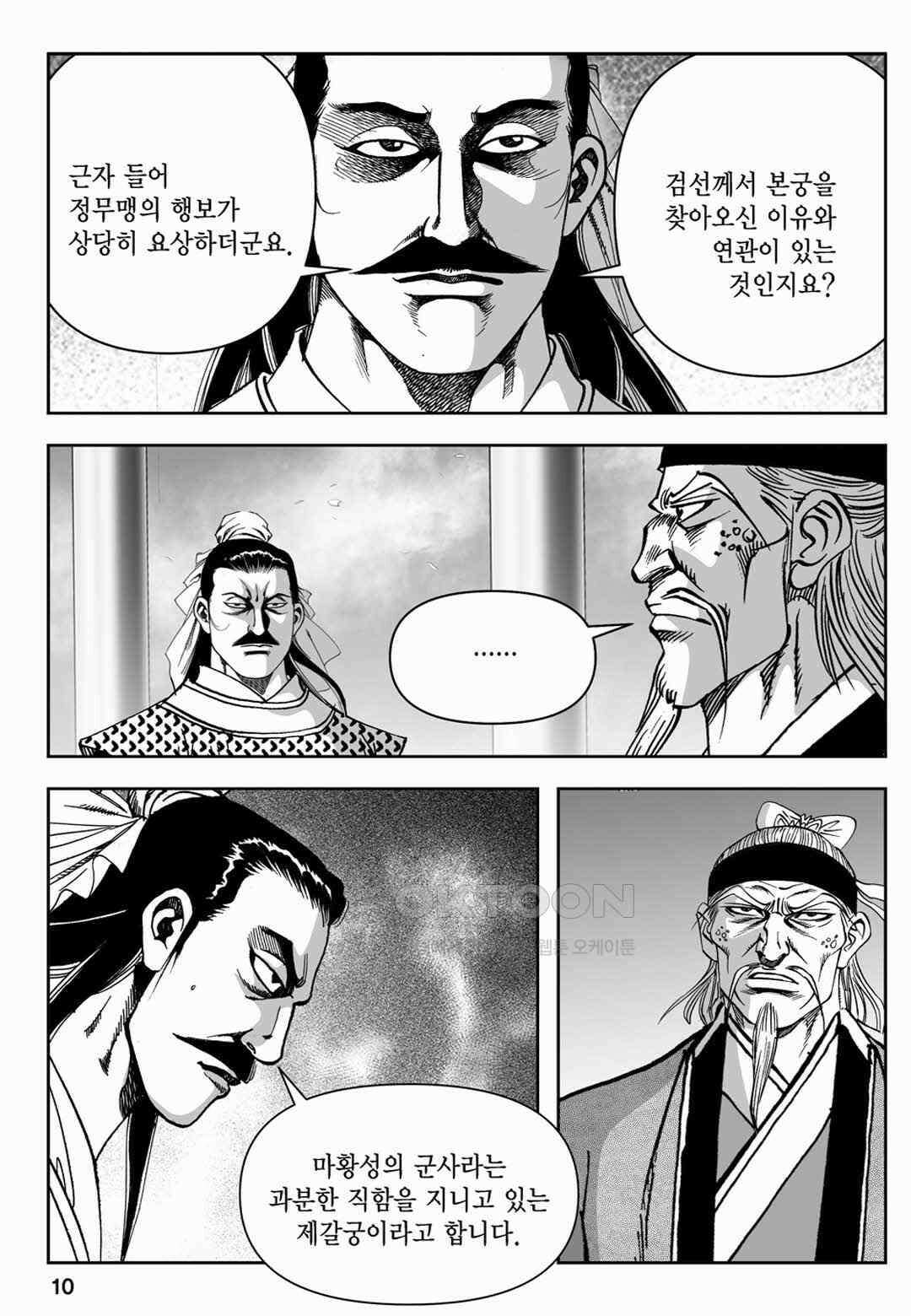 장강삼협 1부 51화 5