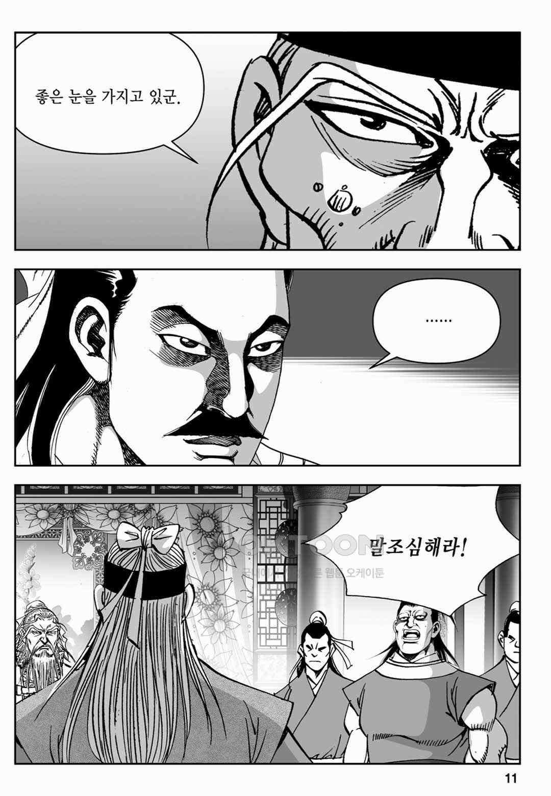 장강삼협 1부 51화 6