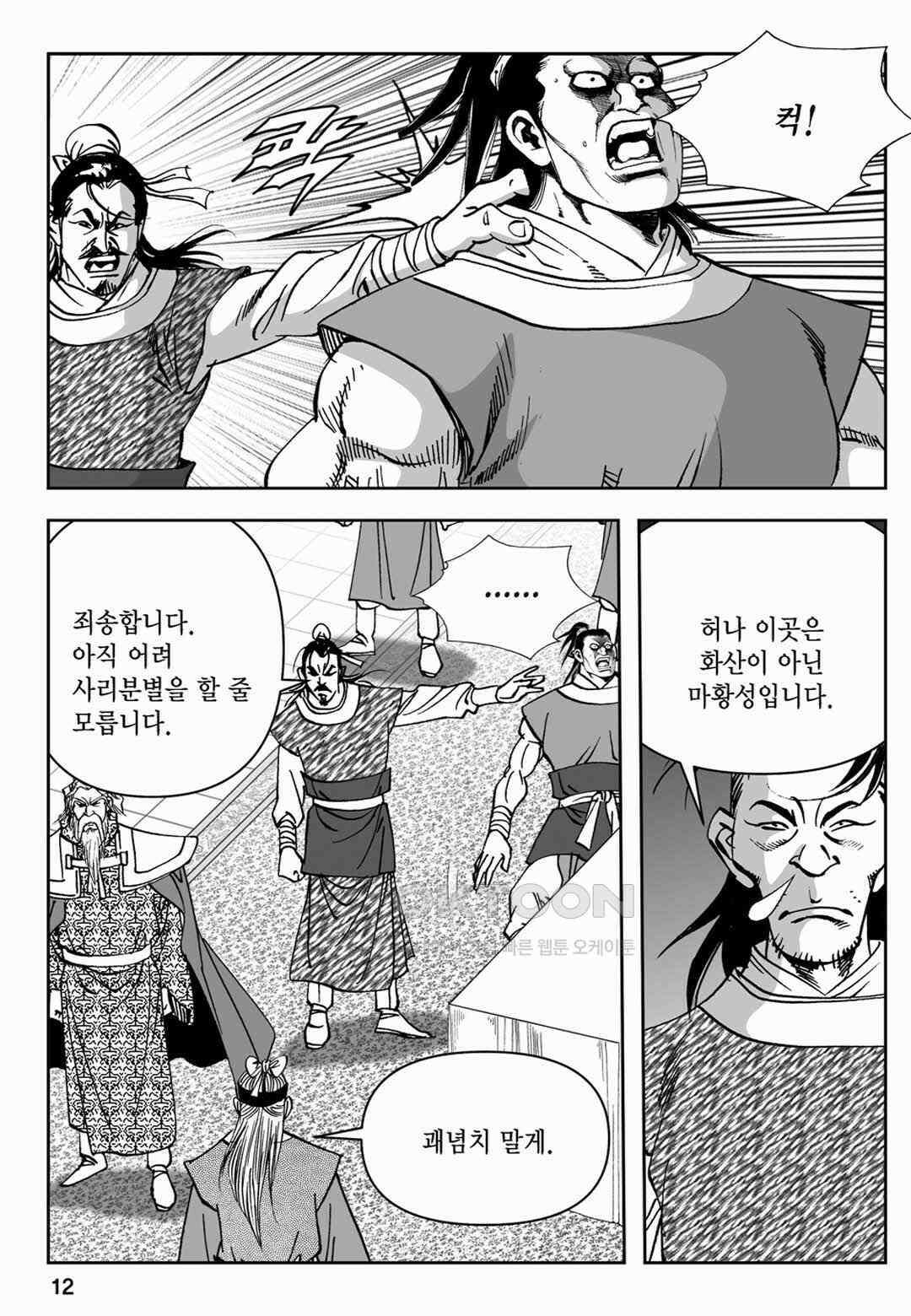 장강삼협 1부 51화 7