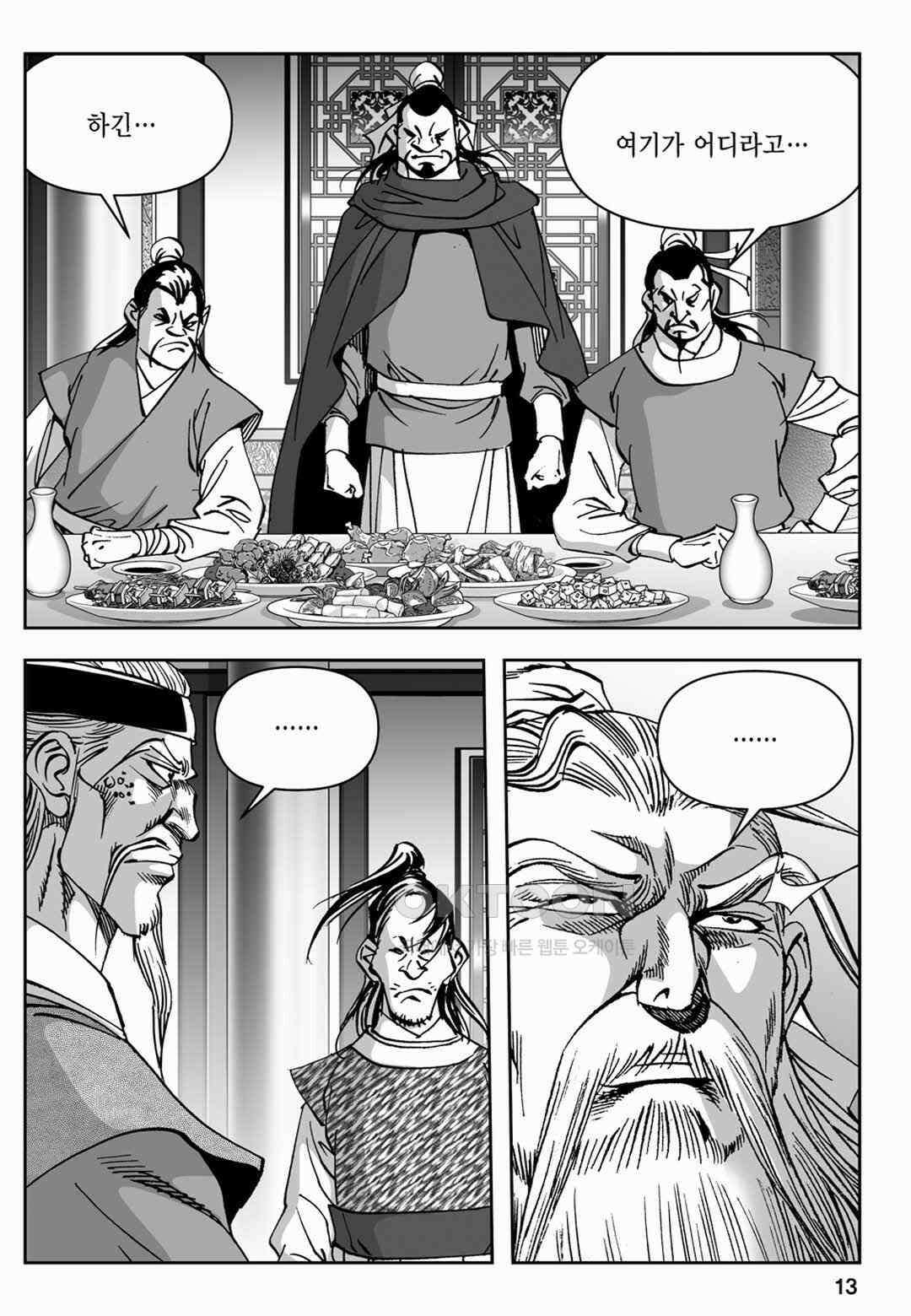 장강삼협 1부 51화 8