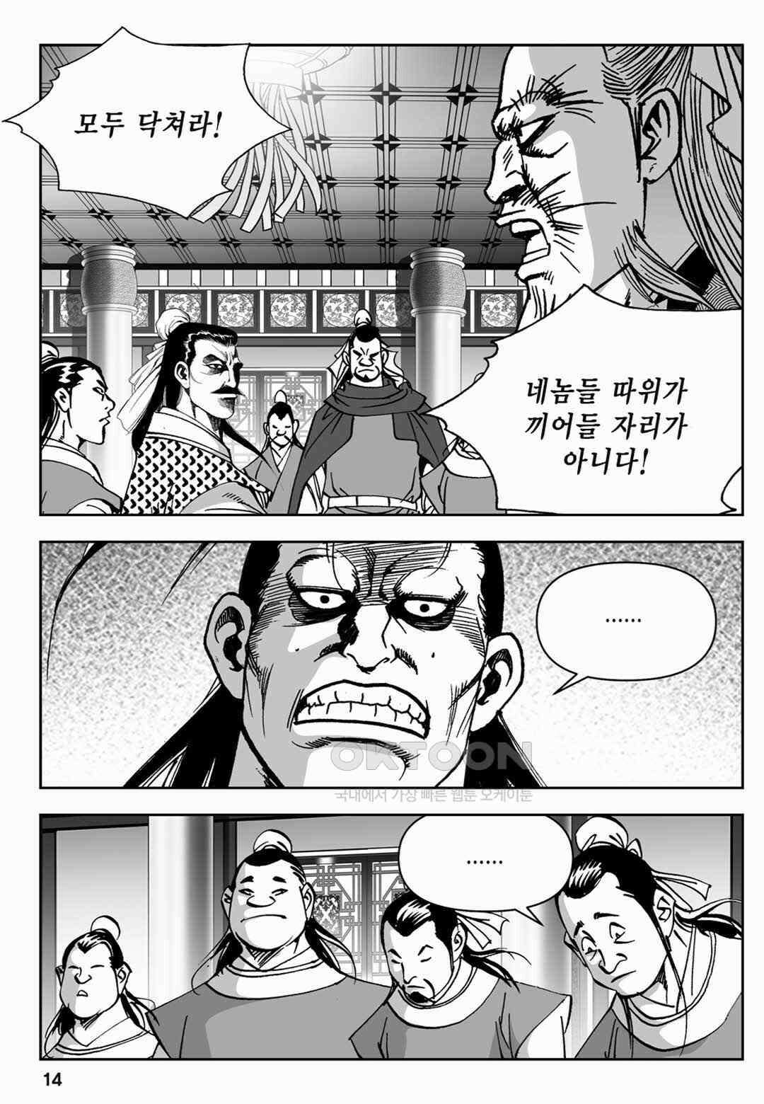 장강삼협 1부 51화 9
