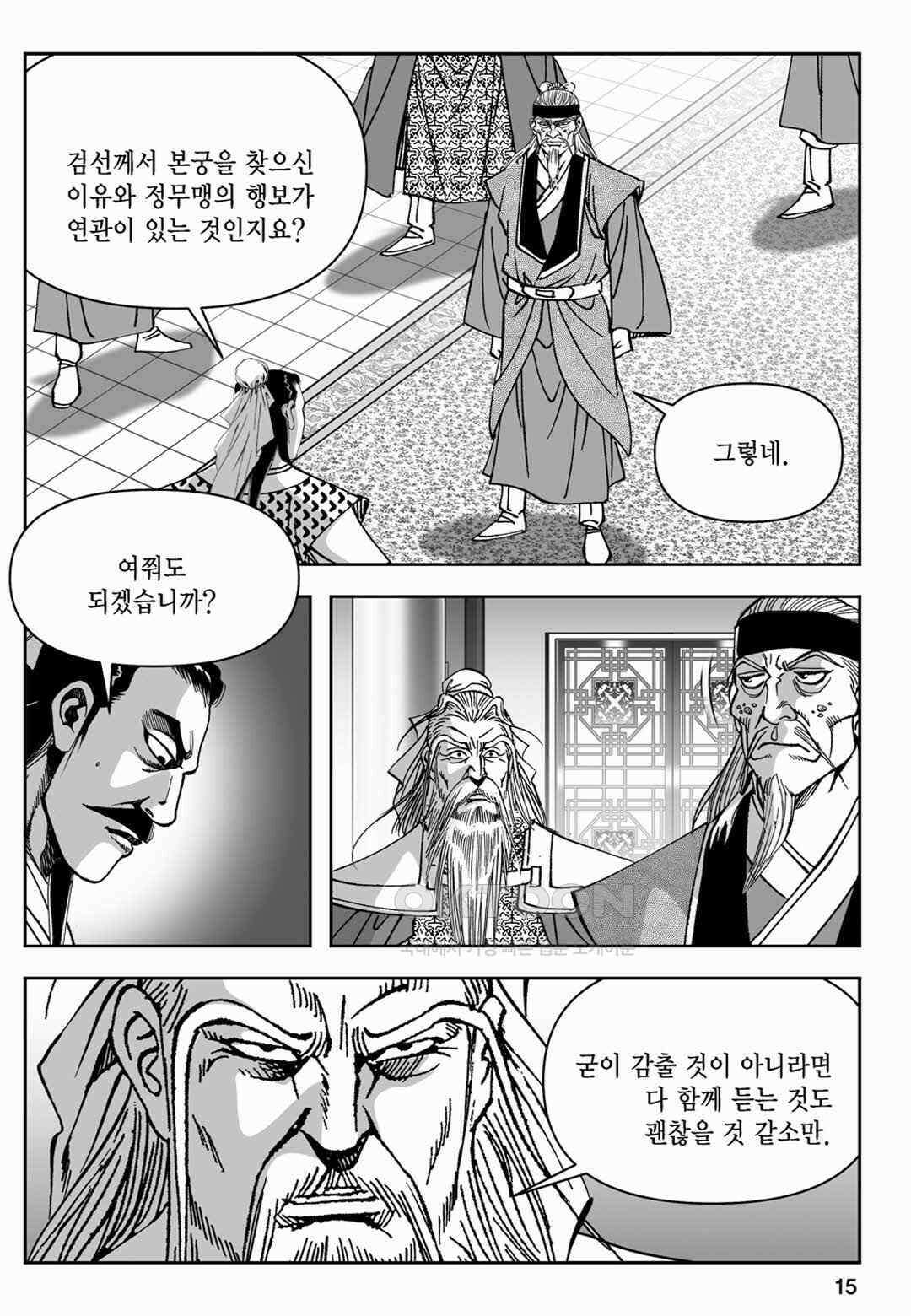 장강삼협 1부 51화 10