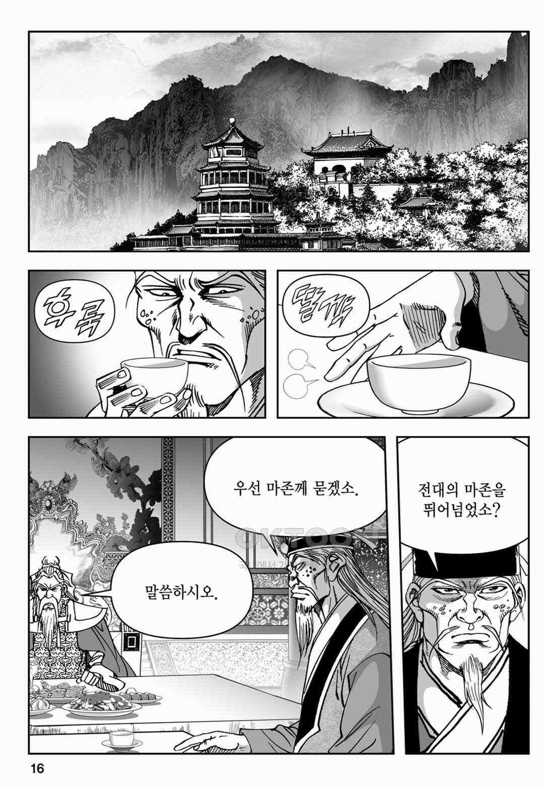 장강삼협 1부 51화 11